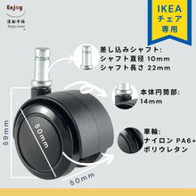 画像をギャラリービューアに読み込む, ENJOY 二色成形ウレタンキャスター 輪径50mm IKEA イケア オフィスチェア 椅子交換用 差込式 シャフト径 10mm (5個セット) (5007BUB-14-IK)