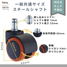 画像をギャラリービューアに読み込む, ENJOY二色成形ウレタンキャスター輪径50mmオフィスチェア 椅子交換用 静音 高耐久性 キズつきにくい 差込式 シャフト径 11mm (5個セット) (5006BUOR-23-JP)