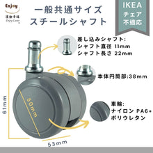 画像をギャラリービューアに読み込む, Enjoy ウレタンキャスター 静音 キズがつきにくい オフィスチェア | キャスター付き椅子交換用 差込式 シャフト径 11mm (5個セット) (5006GUG-E)