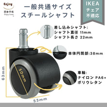 画像をギャラリービューアに読み込む, ENJOY 二色成形ウレタンキャスター 輪径50mm オフィスチェア 椅子交換用 差込式 シャフト径 11mm (5個セット) (5007BUG-38)