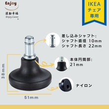 画像をギャラリービューアに読み込む, ENJOYキャスターチェア用固定脚 IKEA イケア キャスターチェア 椅子交換用 安定 転倒防止 差込式 シャフト径 10mm (5個セット) (GL-B203750-IK)