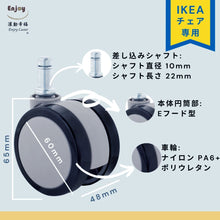画像をギャラリービューアに読み込む, ENJOY 二色成形ウレタンキャスター 輪径60mm IKEA イケア オフィスチェア 椅子交換用 差込式 シャフト径 10mm (5個セット) (6005GUB-23-IK)
