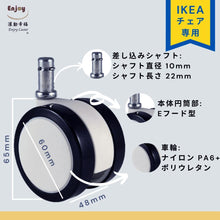 画像をギャラリービューアに読み込む, ENJOY 二色成形ウレタンキャスター 輪径60mm IKEA イケア オフィスチェア 椅子交換用 差込式 シャフト径 10mm (5個セット) (6005WUB-E-IK)