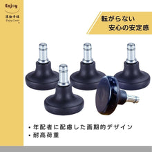 画像をギャラリービューアに読み込む, ENJOYキャスターチェア用固定脚 キャスターチェア 椅子交換用 安定 転倒防止 差込式 シャフト径 11mm (5個セット) (GL-B203750)