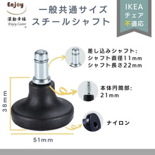 画像をギャラリービューアに読み込む, ENJOYキャスターチェア用固定脚 キャスターチェア 椅子交換用 安定 転倒防止 差込式 シャフト径 11mm (5個セット) (GL-B203750)