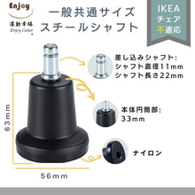 画像をギャラリービューアに読み込む, ENJOY OAチェア用固定脚 オフィスチェア 椅子交換用 安定 転倒防止 差込式 シャフト径 11mm (5個セット) (GL-B336356)