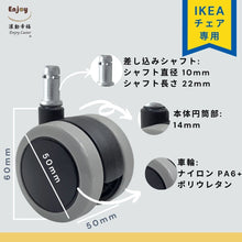 画像をギャラリービューアに読み込む, ENJOY 二色成形ウレタンキャスター 輪径50mm IKEA イケア オフィスチェア 椅子交換用 差込式 シャフト径 10mm (5個セット) (5007BUG-14-NC-IK)
