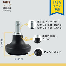 画像をギャラリービューアに読み込む, ENJOYキャスターチェア用固定脚 キズ防止フェルトパッド付き IKEA イケア キャスターチェア 椅子交換用 差込式 シャフト径 10mm (5個セット) (GL-B203750-BFP-IK)
