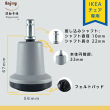 画像をギャラリービューアに読み込む, ENJOY OAチェア用固定脚 キズ防止フェルトパッド付き IKEA イケア オフィスチェア 椅子交換用 差込式 シャフト径 10mm (5個セット) (GL-GB336356-BFP-IK)
