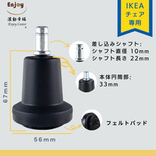 画像をギャラリービューアに読み込む, ENJOY OAチェア用固定脚 キズ防止フェルトパッド付き IKEA イケア オフィスチェア 椅子交換用 差込式 シャフト径 10mm (5個セット) (GL-B336356-BFP-IK)
